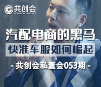 蔣仁海丨實現(xiàn)以配件供應(yīng)鏈為核心的汽車服務(wù)平臺